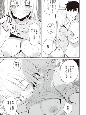 [みんとあいす] シークレット・インモラル [DL版]_142