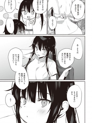 [みんとあいす] シークレット・インモラル [DL版]_204