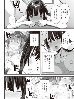 [みんとあいす] シークレット・インモラル [DL版]_063