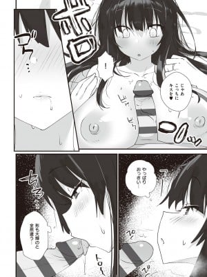 [みんとあいす] シークレット・インモラル [DL版]_091