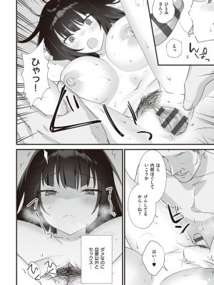 [みんとあいす] シークレット・インモラル [DL版]_093