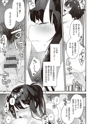 [みんとあいす] シークレット・インモラル [DL版]_052
