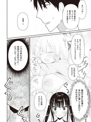 [みんとあいす] シークレット・インモラル [DL版]_159