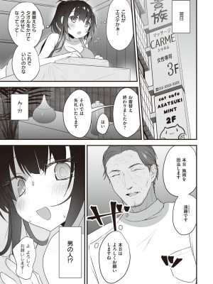 [みんとあいす] シークレット・インモラル [DL版]_036