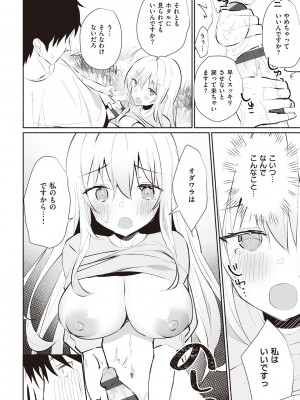 [みんとあいす] シークレット・インモラル [DL版]_145