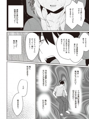 [みんとあいす] シークレット・インモラル [DL版]_183