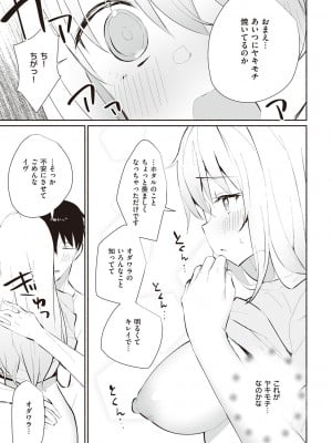 [みんとあいす] シークレット・インモラル [DL版]_146