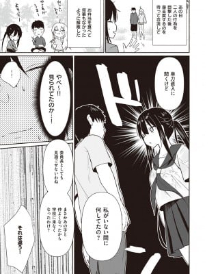[みんとあいす] シークレット・インモラル [DL版]_158