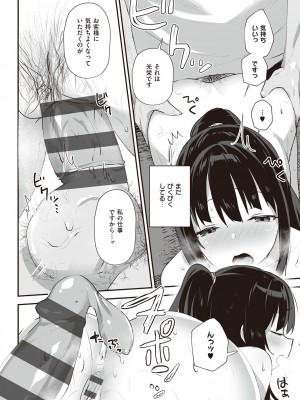 [みんとあいす] シークレット・インモラル [DL版]_079