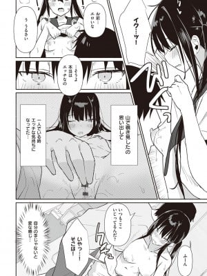 [みんとあいす] シークレット・インモラル [DL版]_165