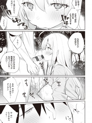 [みんとあいす] シークレット・インモラル [DL版]_144