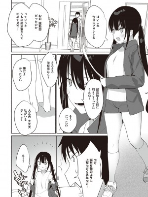 [みんとあいす] シークレット・インモラル [DL版]_195
