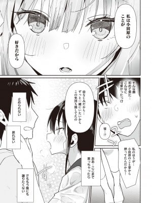 [みんとあいす] シークレット・インモラル [DL版]_162