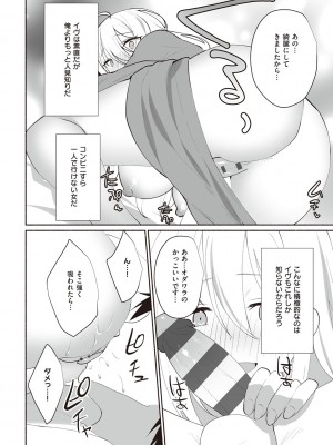 [みんとあいす] シークレット・インモラル [DL版]_185