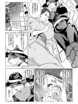 [天馬ふぇみお] 母恥蜜〜息子に犯れて〜 [DL版]_156