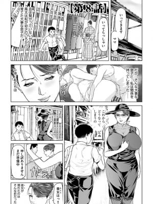 [天馬ふぇみお] 母恥蜜〜息子に犯れて〜 [DL版]_153
