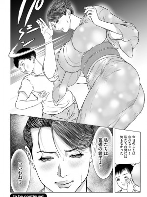 [天馬ふぇみお] 母恥蜜〜息子に犯れて〜 [DL版]_112