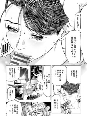 [天馬ふぇみお] 母恥蜜〜息子に犯れて〜 [DL版]_091