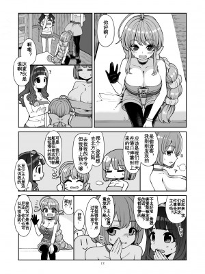 [昭和最終戦線 (はなうな)] べんむすぼうけんのしょ13 (ドラゴンクエストIII) [KOKORO个人汉化]_14