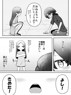 [垂涎の耳 (灯爺とろおち)] るいちゃんはえーぶい女優になりたい!：前編 [DL版]_33