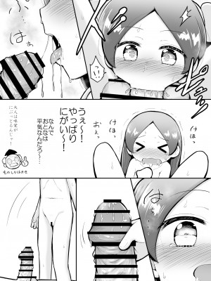 [垂涎の耳 (灯爺とろおち)] るいちゃんはえーぶい女優になりたい!：前編 [DL版]_13