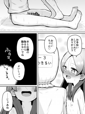 [垂涎の耳 (灯爺とろおち)] るいちゃんはえーぶい女優になりたい!：前編 [DL版]_26