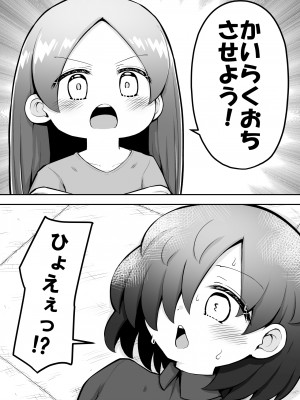 [垂涎の耳 (灯爺とろおち)] るいちゃんはえーぶい女優になりたい!：前編 [DL版]_34