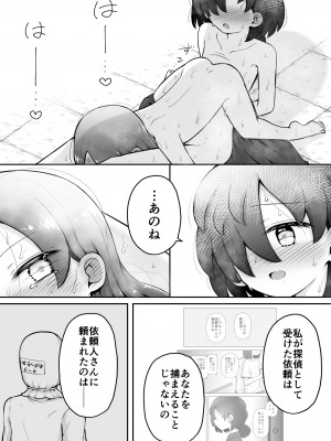 [垂涎の耳 (灯爺とろおち)] るいちゃんはえーぶい女優になりたい!：前編 [DL版]_54