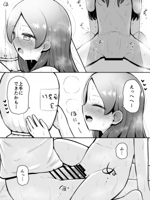 [垂涎の耳 (灯爺とろおち)] るいちゃんはえーぶい女優になりたい!：前編 [DL版]_25
