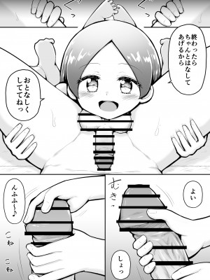 [垂涎の耳 (灯爺とろおち)] るいちゃんはえーぶい女優になりたい!：前編 [DL版]_09
