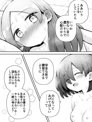 [垂涎の耳 (灯爺とろおち)] るいちゃんはえーぶい女優になりたい!：前編 [DL版]_55