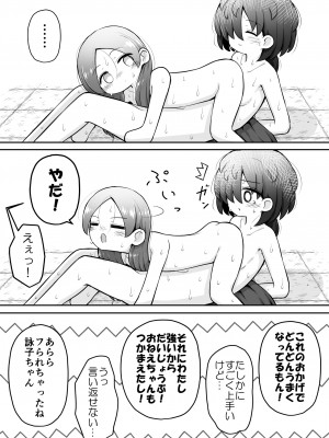 [垂涎の耳 (灯爺とろおち)] るいちゃんはえーぶい女優になりたい!：前編 [DL版]_56