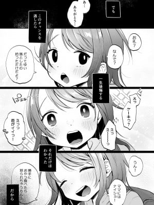 [しぷおる] ゆいはちゃんと幸せだよ [DL版]_06