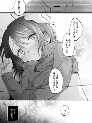 [しぷおる] ゆいはちゃんと幸せだよ [DL版]_12