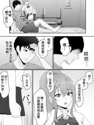 [サンバルキン] 義妹が睡眠薬飲ませようとしてくるんですけど... [甜族星人x我不看本子汉化] [DL版]_87