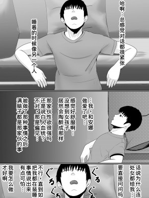 [サンバルキン] 義妹が睡眠薬飲ませようとしてくるんですけど... [甜族星人x我不看本子汉化] [DL版]_89