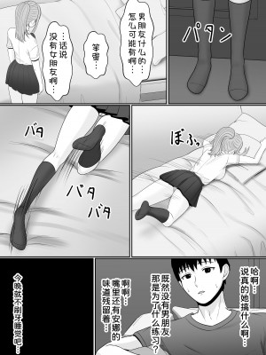 [サンバルキン] 義妹が睡眠薬飲ませようとしてくるんですけど... [甜族星人x我不看本子汉化] [DL版]_50
