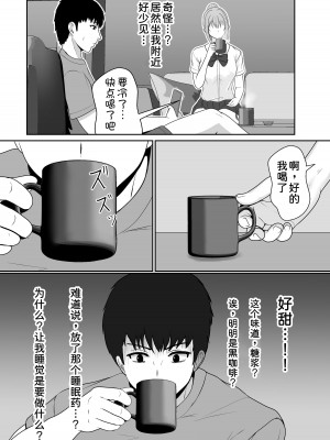 [サンバルキン] 義妹が睡眠薬飲ませようとしてくるんですけど... [甜族星人x我不看本子汉化] [DL版]_20