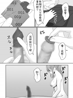 [サンバルキン] 義妹が睡眠薬飲ませようとしてくるんですけど... [甜族星人x我不看本子汉化] [DL版]_65