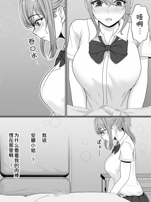 [サンバルキン] 義妹が睡眠薬飲ませようとしてくるんですけど... [甜族星人x我不看本子汉化] [DL版]_25