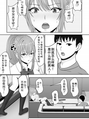 [サンバルキン] 義妹が睡眠薬飲ませようとしてくるんですけど... [甜族星人x我不看本子汉化] [DL版]_49