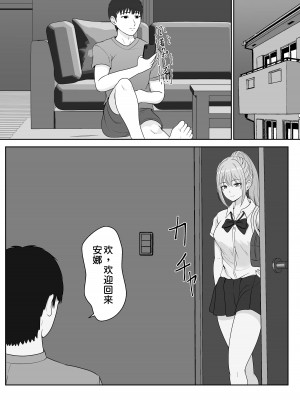 [サンバルキン] 義妹が睡眠薬飲ませようとしてくるんですけど... [甜族星人x我不看本子汉化] [DL版]_16