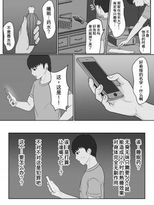 [サンバルキン] 義妹が睡眠薬飲ませようとしてくるんですけど... [甜族星人x我不看本子汉化] [DL版]_14