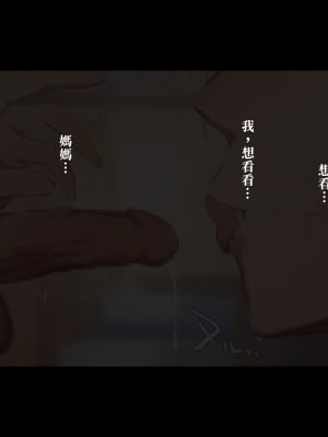 [ターミナスアクア] 僕が大好きな母さんで性処理していた結果 1 [中国翻訳]_156