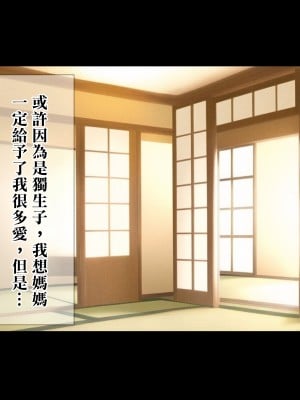 [ターミナスアクア] 僕が大好きな母さんで性処理していた結果 1 [中国翻訳]_010