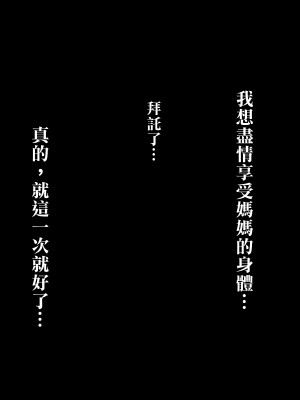 [ターミナスアクア] 僕が大好きな母さんで性処理していた結果 1 [中国翻訳]_130
