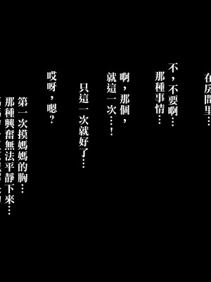 [ターミナスアクア] 僕が大好きな母さんで性処理していた結果 1 [中国翻訳]_125