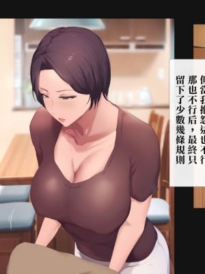 [ターミナスアクア] 僕が大好きな母さんで性処理していた結果 1 [中国翻訳]_088