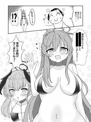 [モロヘイヤブレイク (柏と器、穂高しよ)] えっ!？エデン条約機構が射精条約機構に!？ (ブルーアーカイブ) [DL版]_10