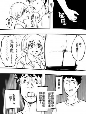 童貞を卒業した日【前編】&【後編】[中国翻译]_08